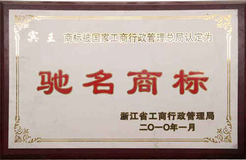 馳名商標(biāo)