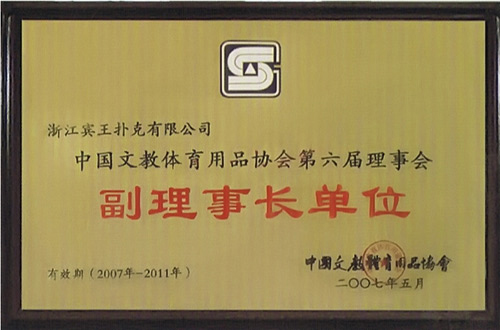 副理事長單位