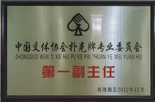 第一副主任