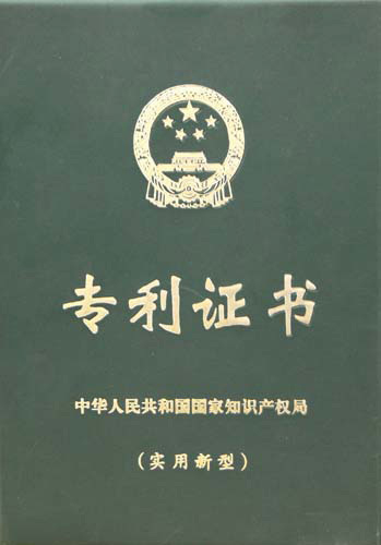 專利證書