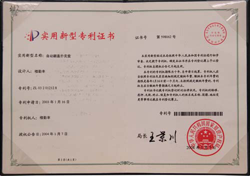 實(shí)用新型專利證書