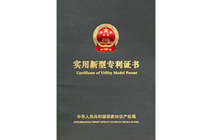實用新型專利證書