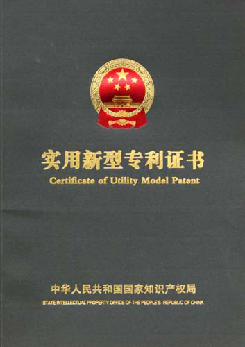 實用新型專利證書