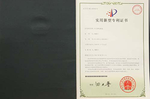 實用新型專利證書