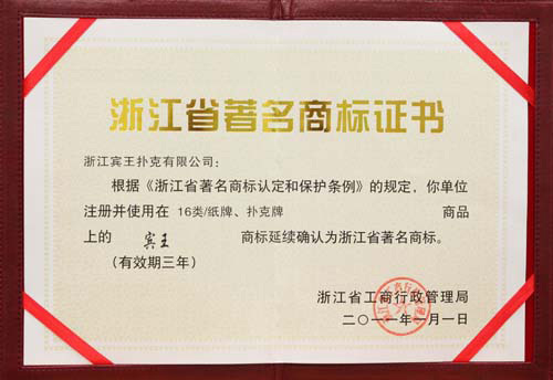 Zhejiang Province Famous Trademark Certificate