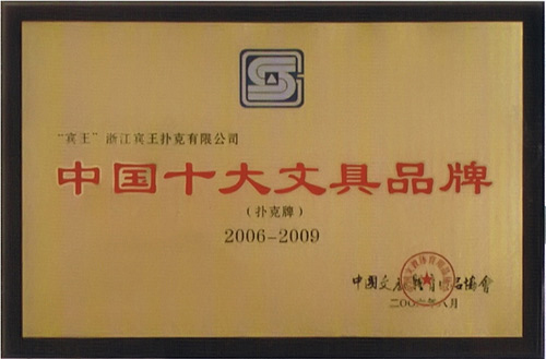 中國十大文具品牌